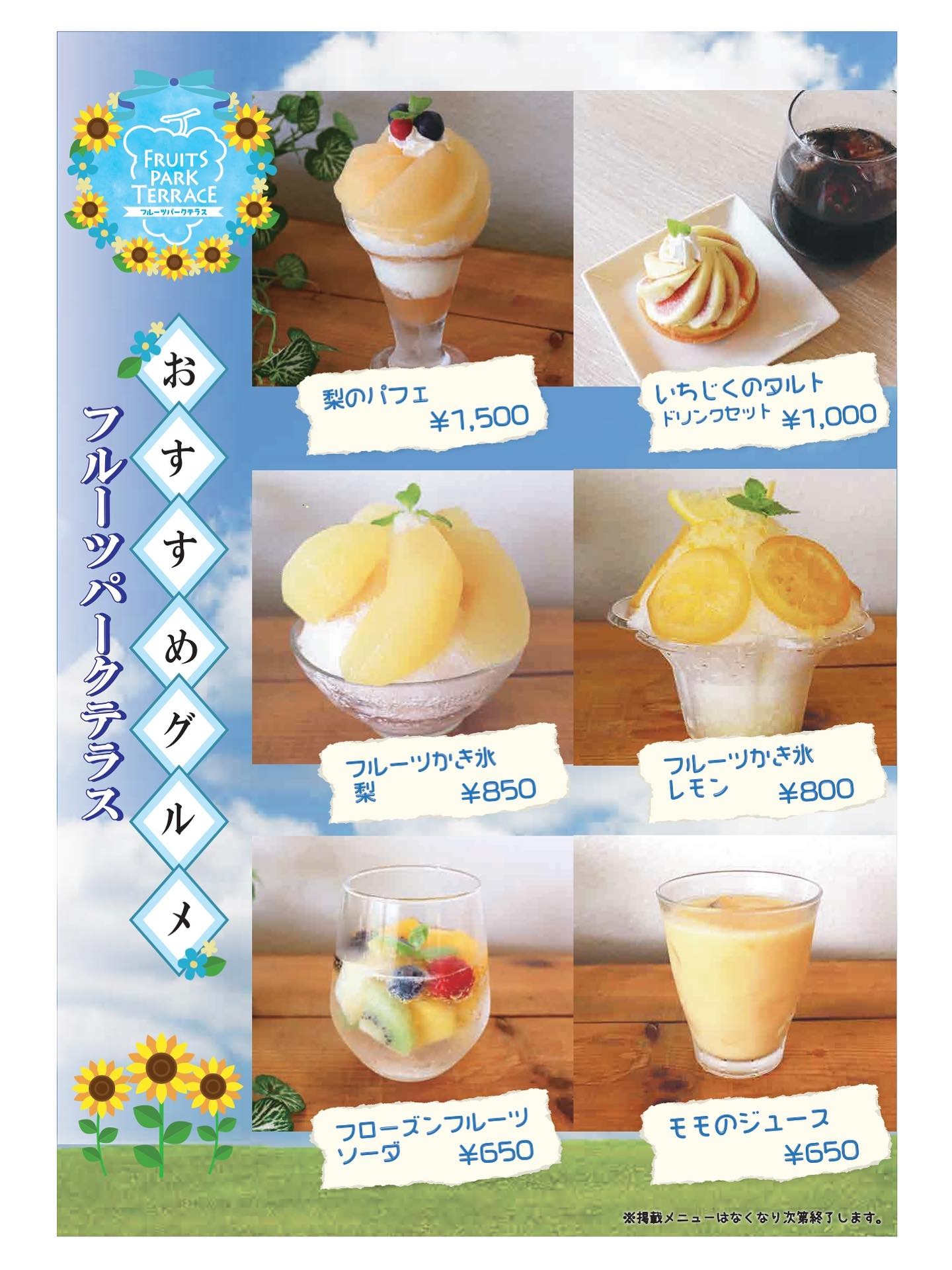 250820東谷山　夏のおすすめメニュー